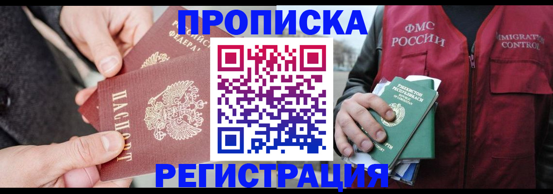 временная регистрация недорого в Ртищево