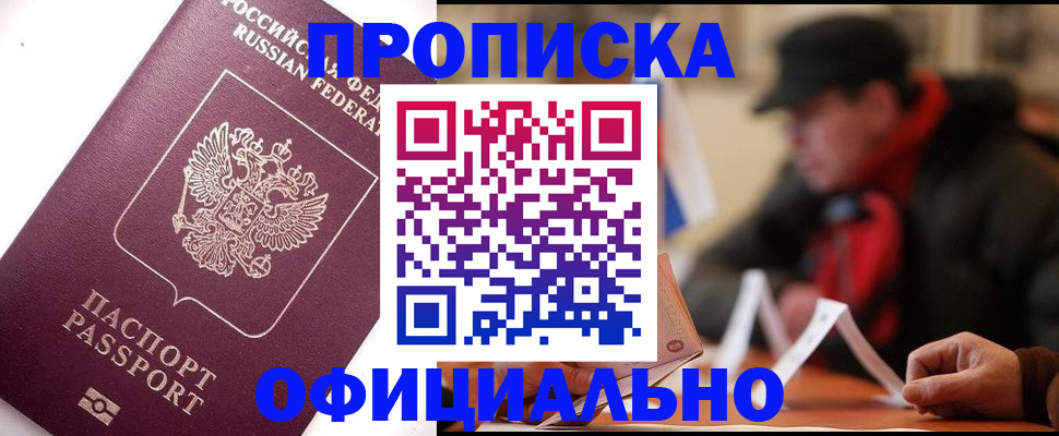 прописка в Ртищево