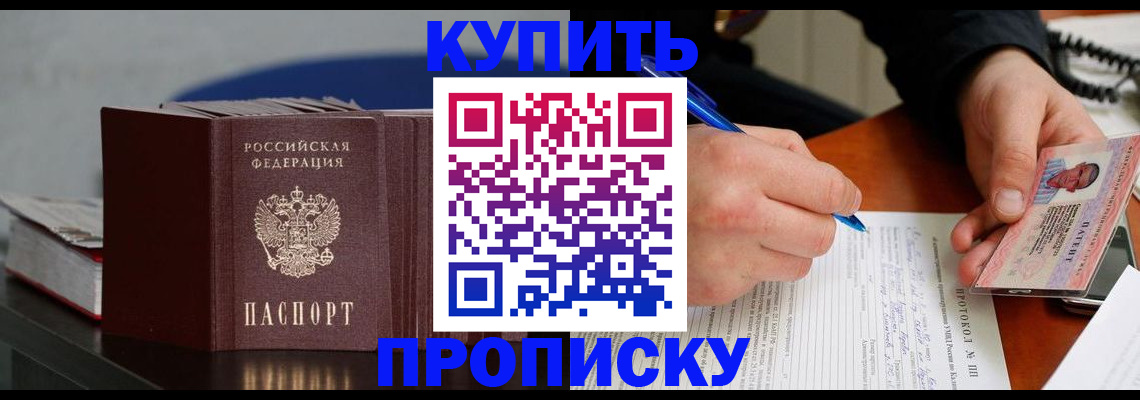 прописка ребенка в Ртищево