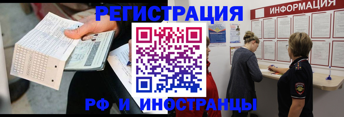 временная регистрация в квартире в Ртищево